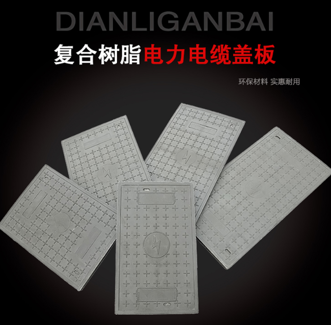 长春树脂复合电力盖板展示
